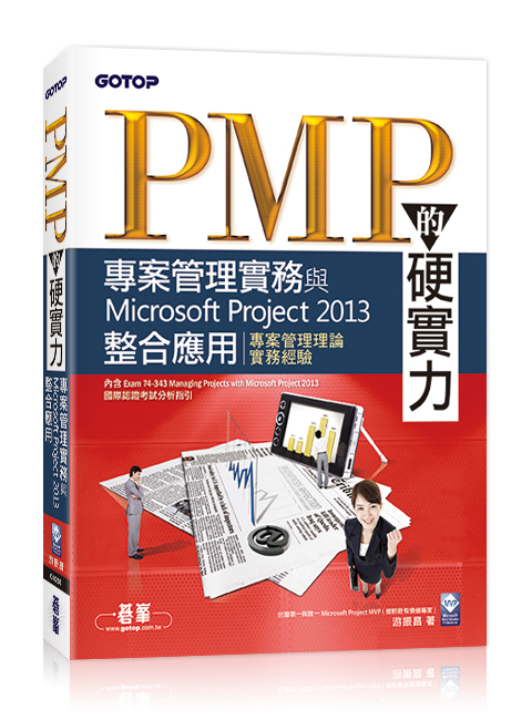 PMPwOGM׺޲zȻPMicrosoft Project 2013X