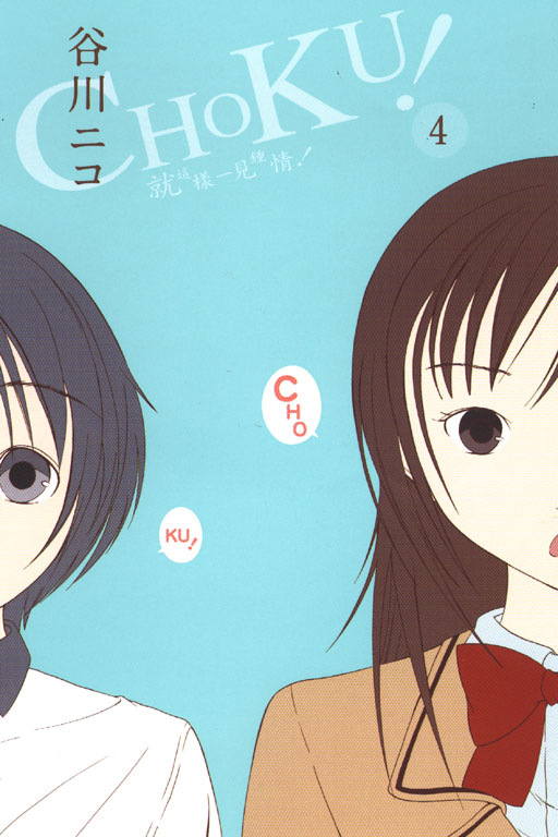 CHOKU!GNoˤ@鱡I(4)