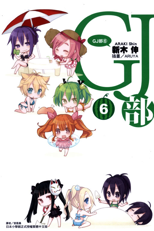 GJ(6)
