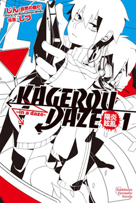 KAGEROU DAZEt(1)Gin a daze-