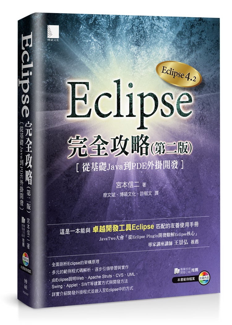 Eclipse������(�ĤG��)�G�q��¦Java��PDE�~���}�o