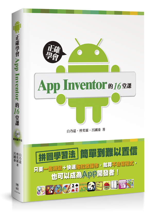 TǷ|App Inventor16ҡХun@ƹϧֳtԩާ@AN⤣|g{A]iHApp}o̡I