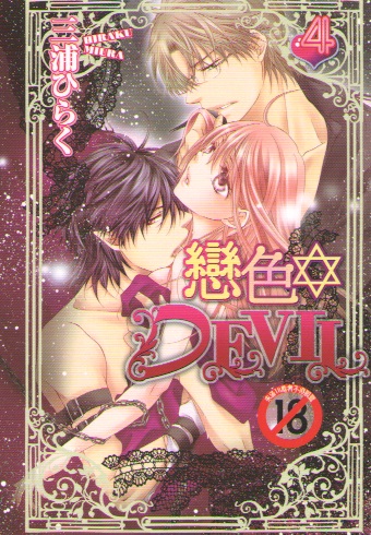 ʦDEVIL(4)**