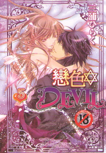 ʦDEVIL(5)**