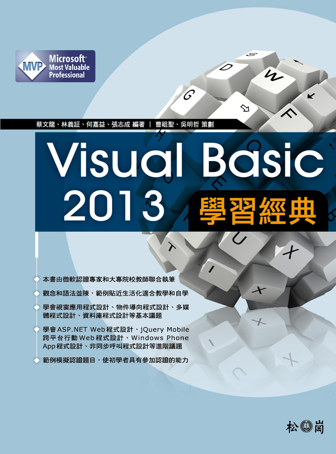 Visual Basic 2013�ǲ߸g��(�����СA��Express 2013 for Windows Desktop���媩)