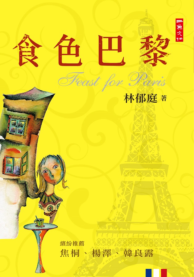 ھFeast For Paris