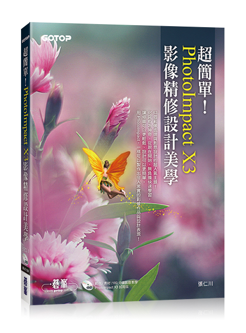 �W²��IPhotoImpact X3�v����׳]�p���ǡI(��180�����W�ȼv���о�/�եΪ�/�d��)