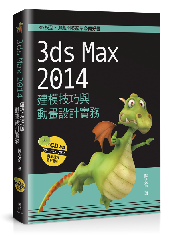 3ds Max 2014�ؼҧޥ��P�ʵe�]�p���**