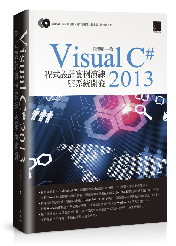 Visual C#2013 �{���]�p��Һt�m�P�t�ζ}�o