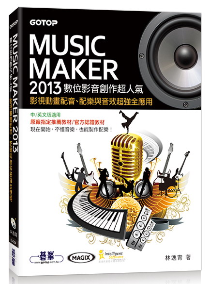Music Maker 2013�Ʀ�v���Ч@�W�H��G�v���ʵe�t���B�t�ֻP���ĶW�j������