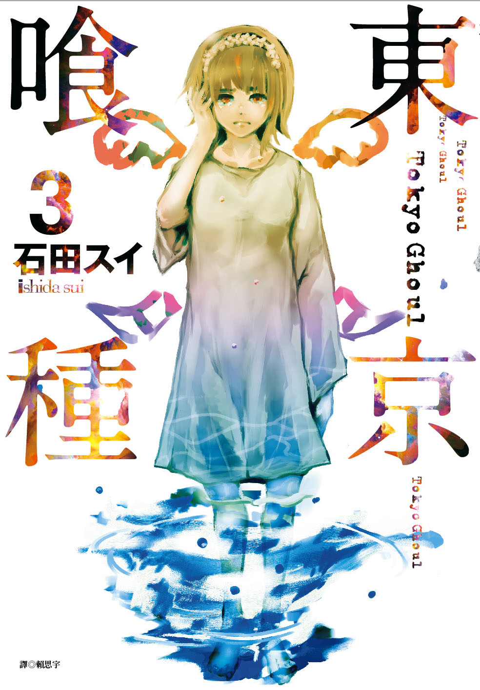 �F��喰��(3)