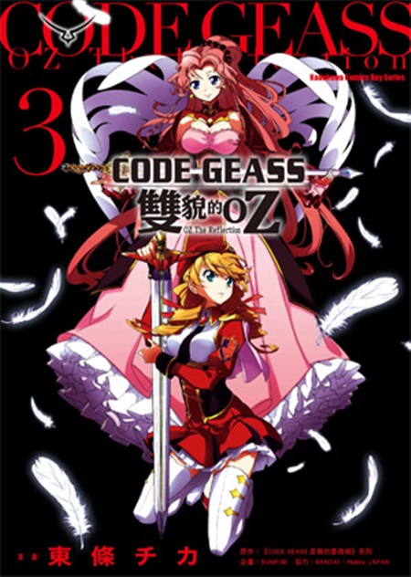 CODE GEASS ������OZ(3)