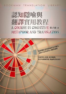 {P½Ķαе{A Course in Cognitive Metaphor and Translation