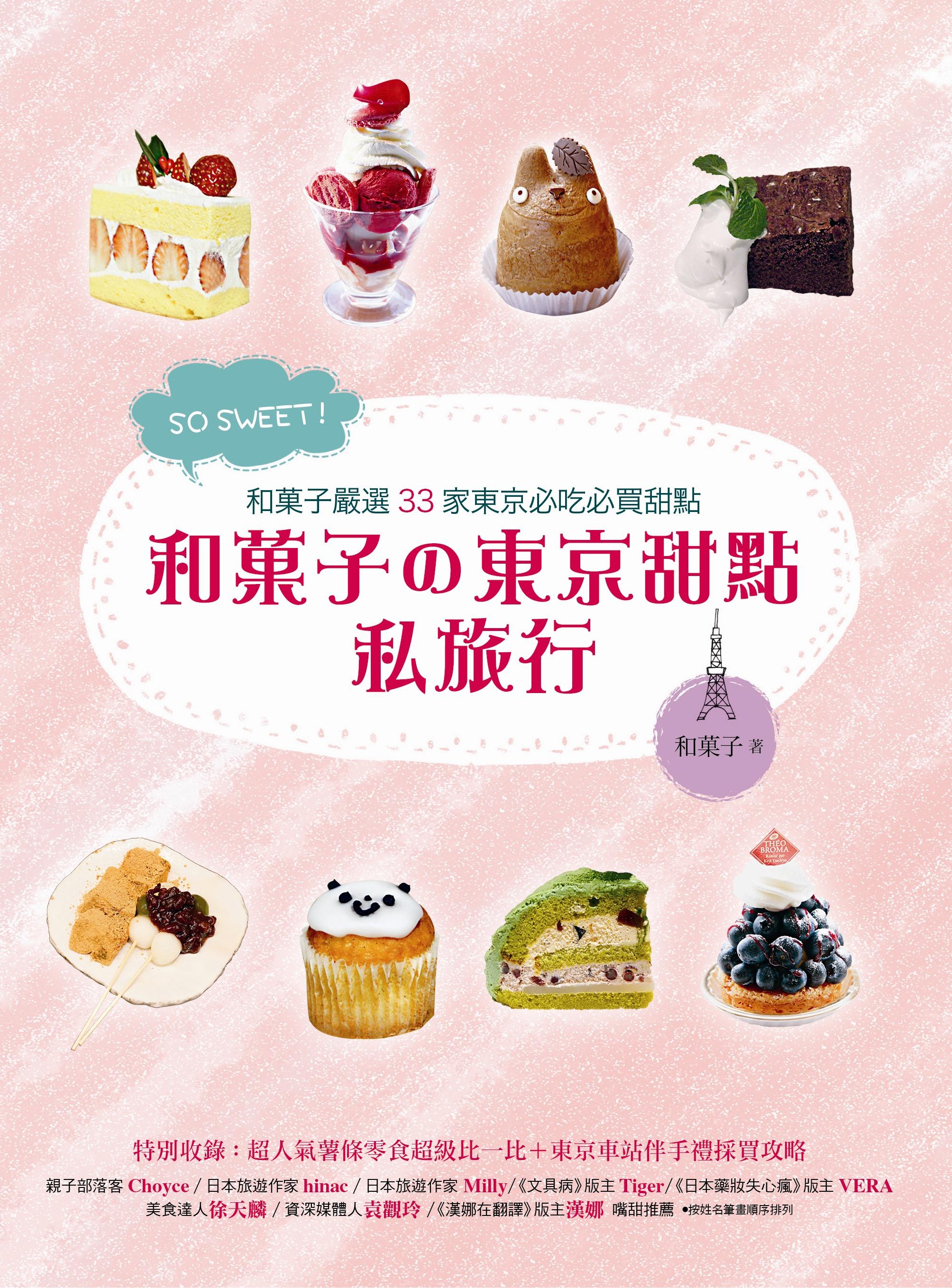 SO SWEETIM菓lFʲIpȦ