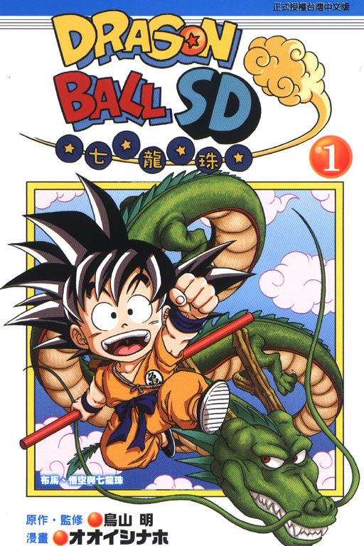 DRAGON BALLCs]SD(1)