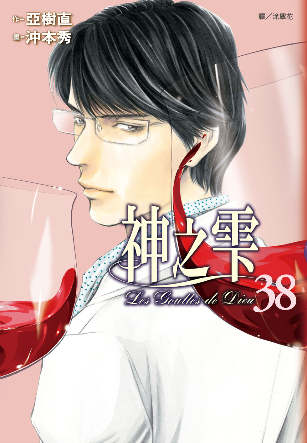 雫(38)
