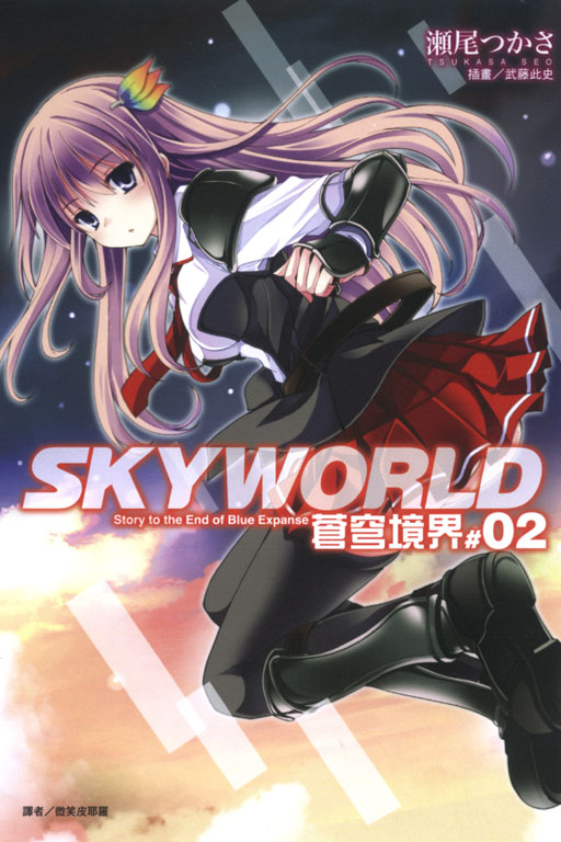 SKYWORLD aƹҬ(2)
