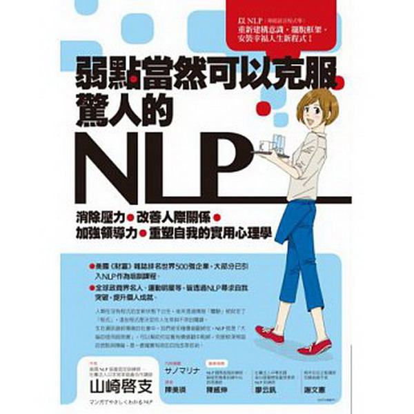 �z�I���M�i�H�J�A�A��H��NLP�I�G�������O�B�ﵽ�H�����Y�B�[�j��ɤO�B����ۧڪ���Τ߲z��