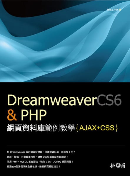 Dreamweaver CS6  PHPƮwdұо(CD)