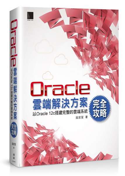 Oracle���ݸѨM��ק����𲤡G�HOracle 12c�f�ا��㪺���ݨt��