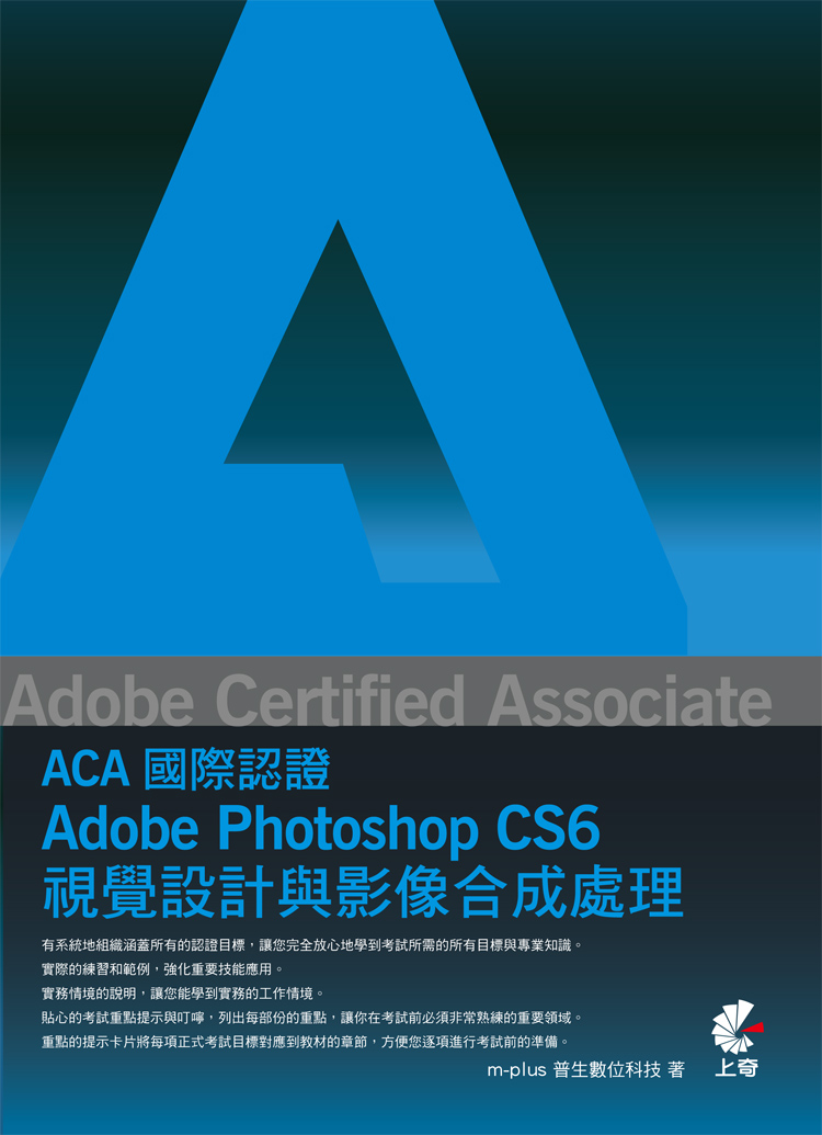 (ACA)��ڻ{�ҡGAdobe Photoshop CS6 ��ı�]�p�P�v���X���B�z