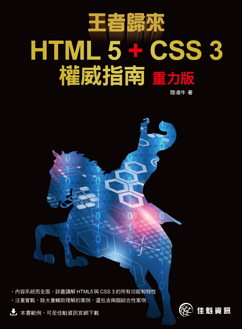 �����k�ӡGHTML 5 + CSS 3�v�«��n(���O��)
