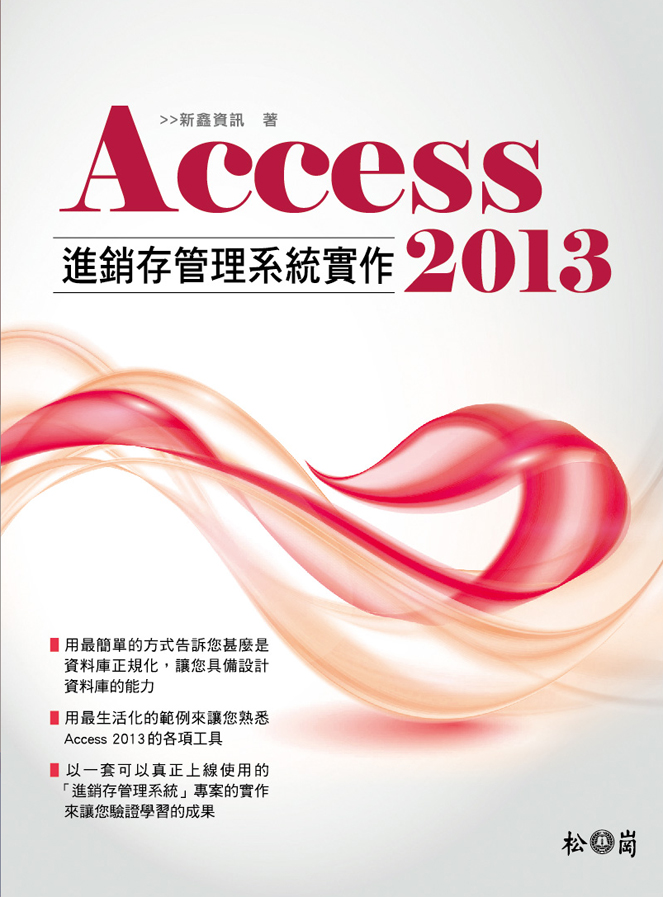 Access 2013�i�P�s�޲z�t�ι�@(CD)