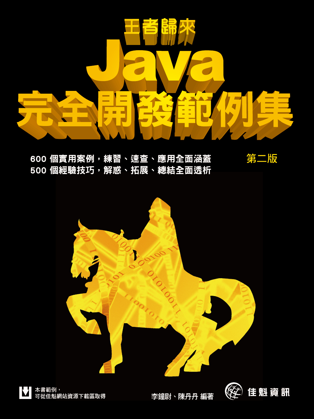 �����k�ӡGJava�����}�o�d�Ҷ�(��2��)