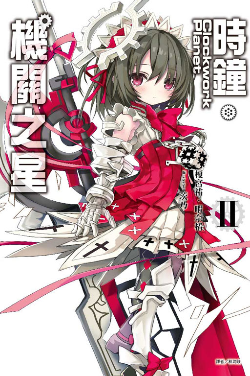 Clockwork Planet P(2)