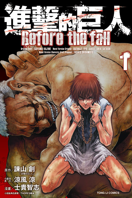 iH Before the fall(1)