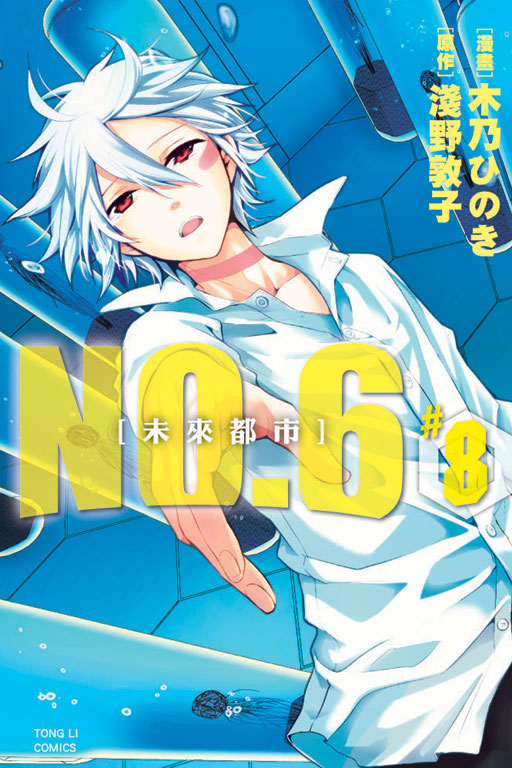 ӳNO.6(8)