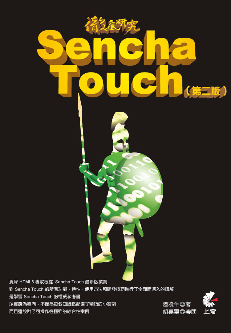 ������s Sencha Touch (�ĤG��)