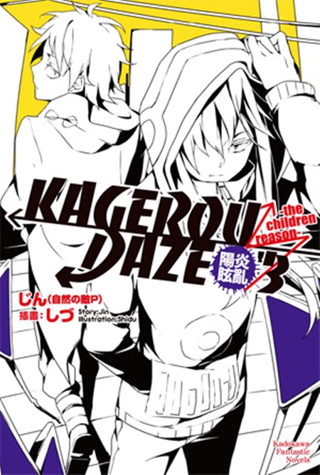 KAGEROU DAZEt(3)Gthe children reason
