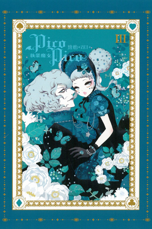 ~]kPico Pico(3)