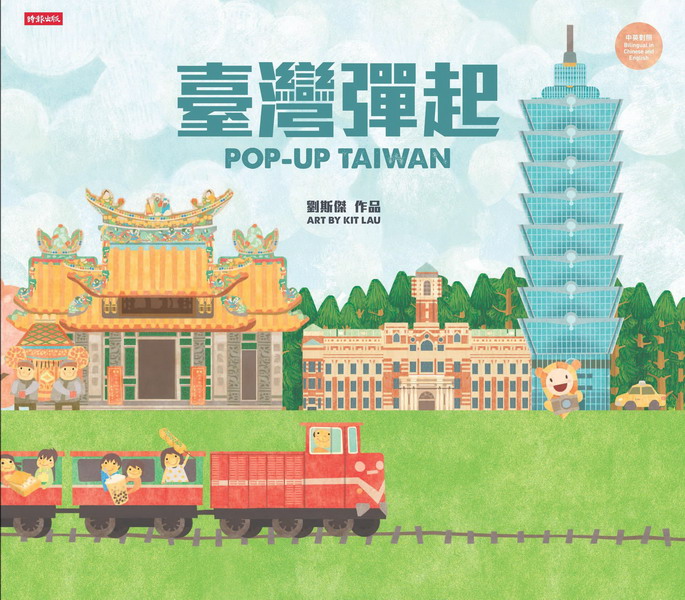 OWu_POP UP TAIWAN()**