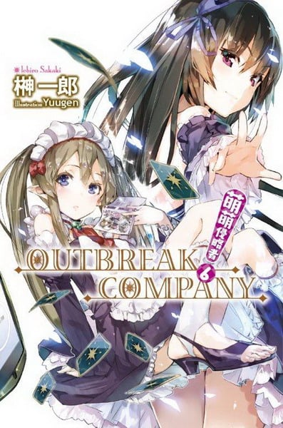 ޵ޫIOUTBREAK COMPANY(6)