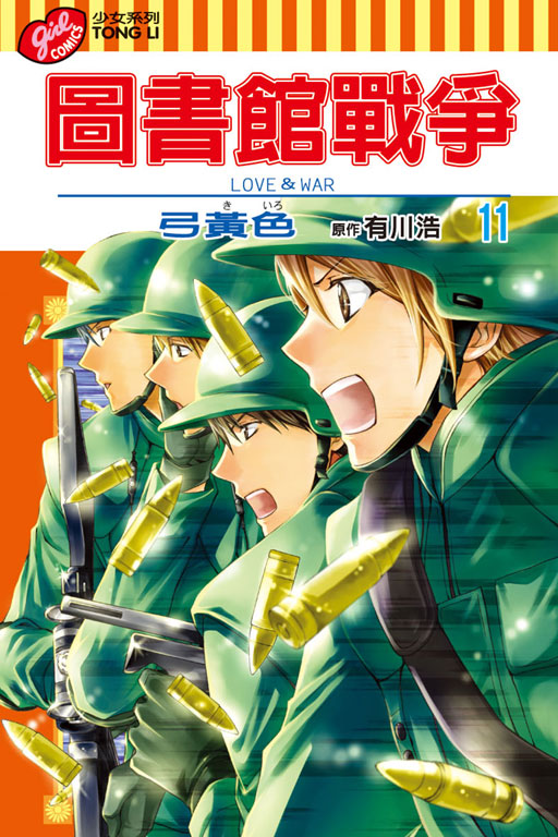 Ϯ]Ԫ LOVEWAR(11)
