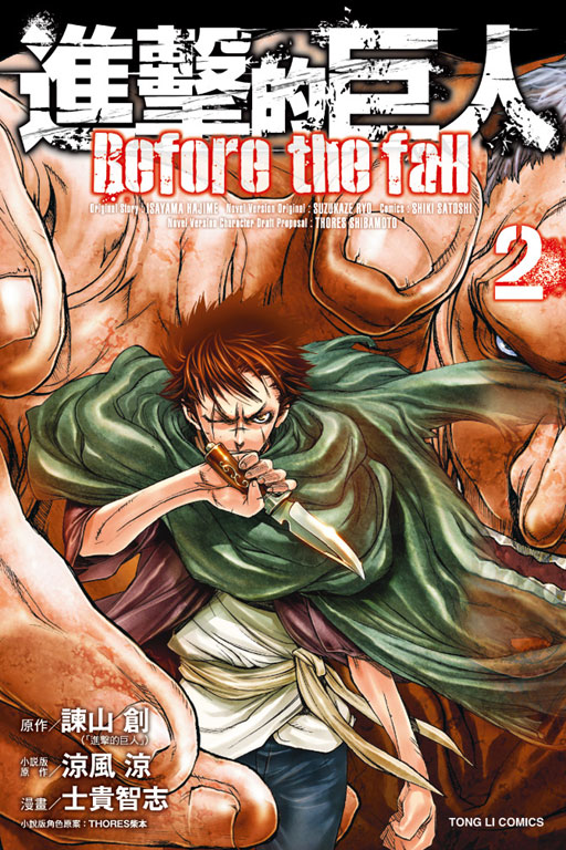 iH Before the fall(2)