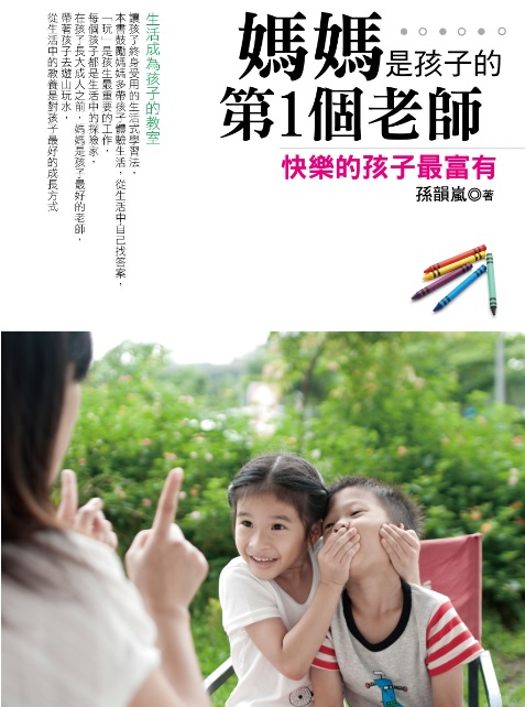 ~媽媽是孩子的第1個老師