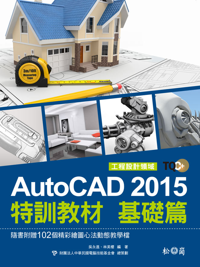 TQC+ AutoCAD 2015�S�V�Ч��G��¦�g(��CD)