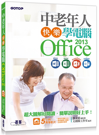 Ѧ~Hּ־ǹqGOffice 2013 (Word / Excel / PowerPoint / Outlook)(WjϸѦn\ŪAоǼvnW)