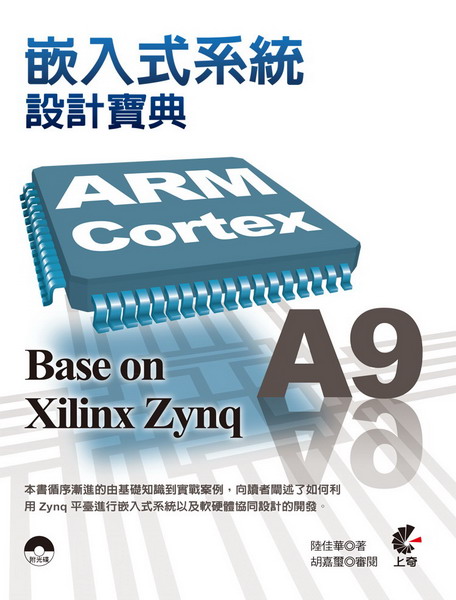 ARM Cortex A9 �O�J���t�γ]�p�_�� Base on Xilinx Zynq
