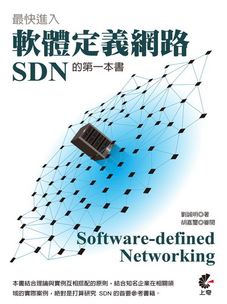 �ֶ̧i�J�n��w�q����(SDN)���Ĥ@���ѡGSoftware-defined Networking