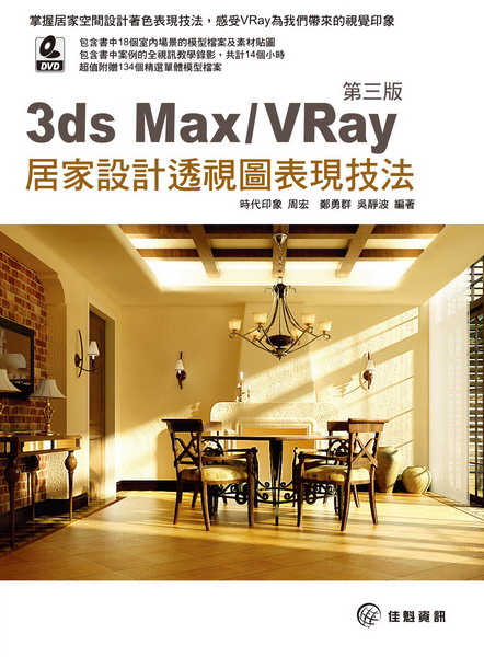3ds Max/VRay �~�a�]�p�z���Ϫ��{�ުk(�ĤT��)