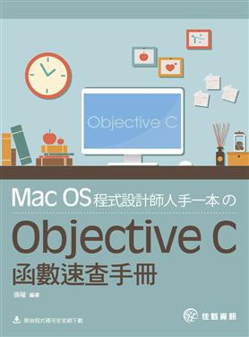 Mac OS�{���]�p�v�H��@����Objective C��Ƴt�d��U
