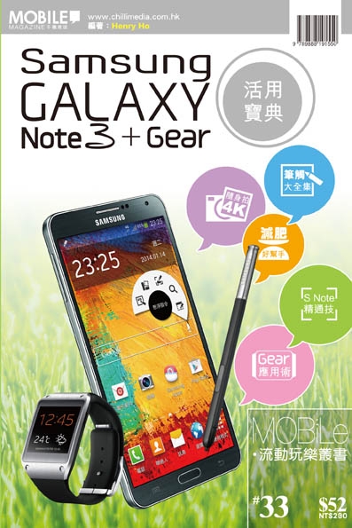 Samsung GALAXY Note 3 + Gear_