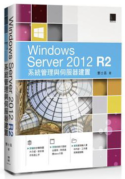 Windows Server 2012 R2�t�κ޲z�P���A���ظm