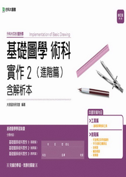 ��¦�ϾǳN���@(2)(�i���g)�t�ѪR��(�]�p�s)�ɬ�j�|�ޡG�ĤG��