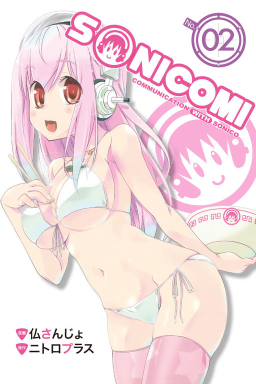 SONICOMI(2)
