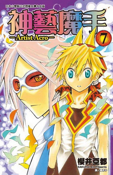 �����]��GARTIST ACRO(7)